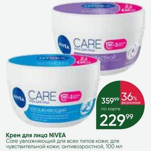 Крем для лица NIVEA Care увлажняющий для всех типов кожи; для чувствительной кожи; антивозрастной, 100 мл