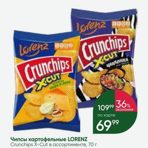 Чипсы картофельные LORENZ Crunchips X-Cut в ассортименте, 70 г
