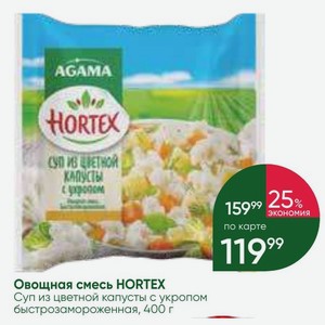 Овощная смесь HORTEX Суп из цветной капусты с укропом быстрозамороженная, 400 г