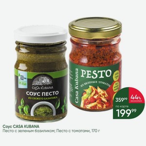 Coyc CASA KUBANA Песто с зеленым базиликом; Песто с томатами, 170 г