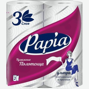 Бумажные полотенца Papia ультравпитывающие и прочные 3 слоя, 2 рулона