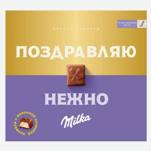 Конфеты Milka Большое спасибо молочный шоколад с молочной начинкой, 110 г
