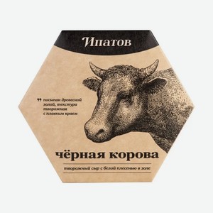 Мягкий сыр с белой плесенью в золе Чёрная корова Ипатов 0,125 кг
