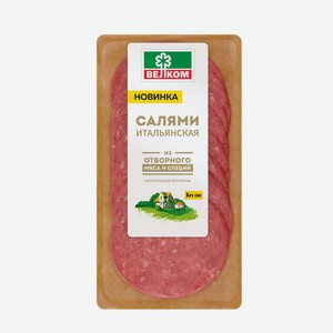 Колбаса Велком салями итальянская варено-копченая нарезка, 100г Россия