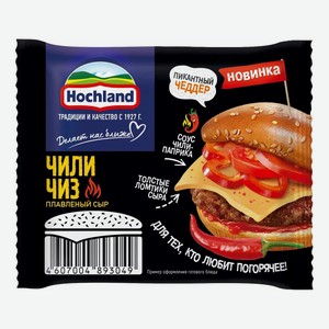 Сыр плавленый Hochland Чили Чиз ломтевой 40% 150 г