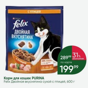 Корм для кошек PURINA Felix Двойная вкуснятина сухой с птицей, 600 г