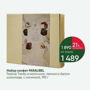 Набор конфет PARALIBEL Festive Treats в молочном, темном и белом шоколаде, с начинкой, 190 г