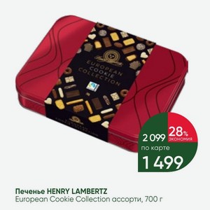 Печенье HENRY LAMBERTZ European Cookie Collection ассорти, 700 г