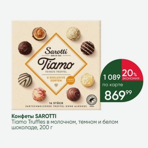 Конфеты SAROTTI Tiamo Truffles в молочном, темном и белом шоколаде, 200 г
