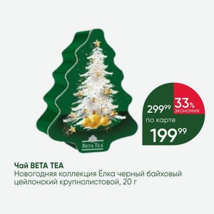 Чай BETA TEA Новогодняя коллекция Ёлка черный байховый цейлонский крупнолистовой, 20 г