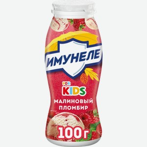 Напиток кисломолочный Имунеле for Kids Малиновый пломбир 1.5% 95мл