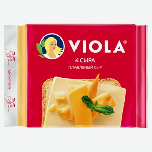 Сыр плавленый слайсы четыре сыра Viola БЗМЖ, 140 г