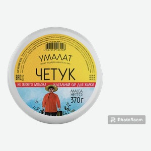 БЗМЖ Сыр  Четук  мягкий 45% вак/уп. 370г Умалат