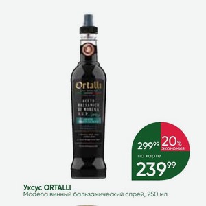 Уксус ORTALLI Modena винный бальзамический спрей, 250 мл