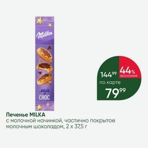 Печенье MILKA с молочной начинкой, частично покрытое молочным шоколадом, 2 37,5 г