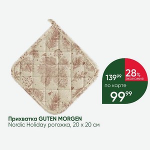 Прихватка GUTEN MORGEN Nordic Holiday рогожка, 20 х 20 см