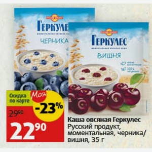 Каша овсяная Геркулес Русский продукт, моментальная, черника/ вишня, 35 г