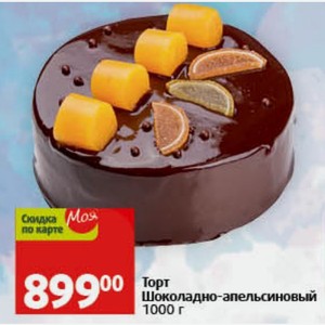 Торт Шоколадно-апельсиновый 1000 г