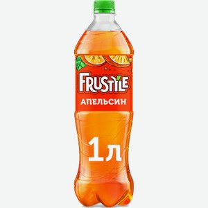 Напиток Frustyle Апельсин 1л