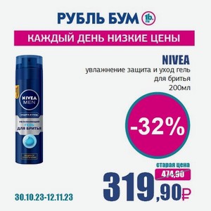 NIVEA увлажнение защита и уход гель для бритья, 200 мл