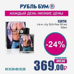 сити т/в м. city 3d b-free 90 мл, 90 мл