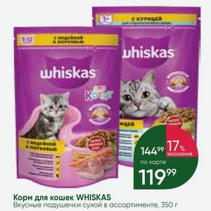 Корм для кошек WHISKAS Вкусные подушечки сухой в ассортименте, 350 г