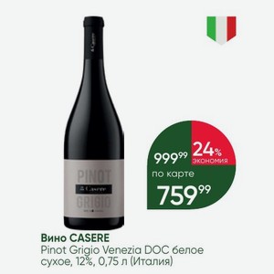 Вино CASERE Pinot Grigio Venezia DOC белое сухое, 12%, 0,75 л (Италия)