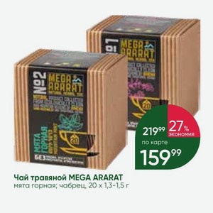 Чай травяной MEGA ARARAT мята горная; чабрец, 20 1,3-1,5 г