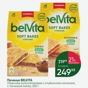 Печенье BELVITA Утреннее мультизлаковое с клубничной начинкой, с начинкой какао, 250 г