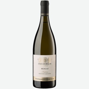 Вино Inkerman Muscat Winemakers Selection белое полусладкое 0,75 л