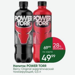 Напиток POWER TORR Berry; Original энергетический тонизирующий, 0,5 л
