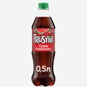 Напиток газированный Frustyle гуава-карамель, 500мл Россия