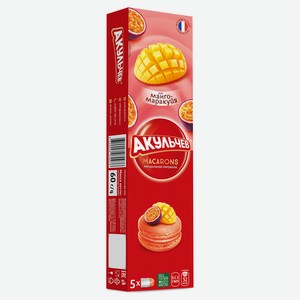 Пирожное миндальное «Акульчев» Макаронс со вкусом манго-маракуйи, 60 г