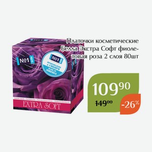 Платочки косметические Белла Экстра Софт фиолетовая роза 2 слоя 80шт