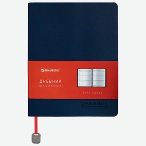 Школьный дневник Brauberg Original, 1-11 класс, синий (106212)