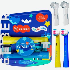 Насадки для зубной щетки Oral-B BEIBER Kids, 2 шт