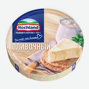 Сыр плавленый сливочный Hochland 50% БЗМЖ, 140 г