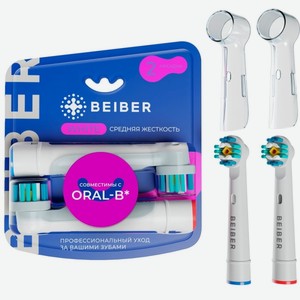 Насадка для электрической зубной щетки BEIBER WHITE 2 шт.