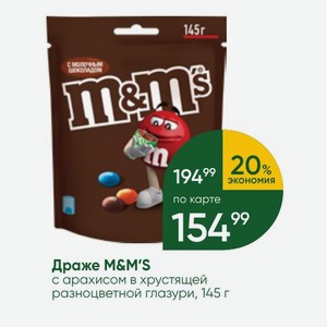 Драже M&M S с арахисом в хрустящей разноцветной глазури, 145 г