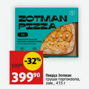 Пицца Зотман груша-горгонзола, зам. 415 г