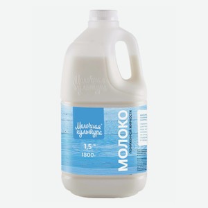 Молоко 1,5% пастеризованное 1,8 л Молочная Культура БЗМЖ