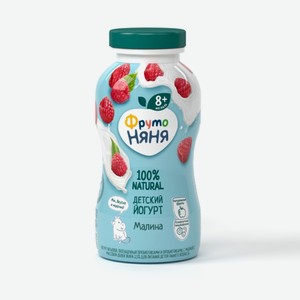 Йогурт питьевой «ФрутоНяня» обогащенный пребиотиками и пробиотиками, с малиной, для питания детей раннего возраста, 2,5%, 200 мл