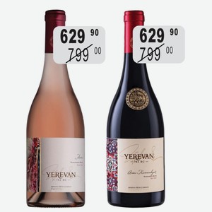 Вино Ереван Арени Кармрают 782 ВС крас.сух., роз.сух. 12,5% 0,75л