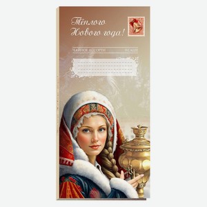 Чайный набор Chaiellia Зимнее чаепитие в пакетиках, 16,5 г