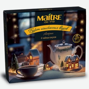 Набор чайный Maitre de The букет изысканных вкусов 30шт