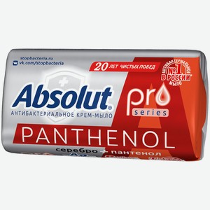Мыло туалетное Absolut Pro Серебро, пантенол, 90 г