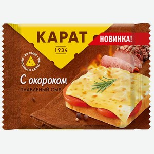 Сыр плавленый Карат с окороком 25%, ломтики, 130 г