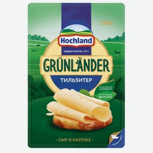Сыр Грюнландер полутвёрдый Grunlander Тильзитер 45%, нарезка, 130 г