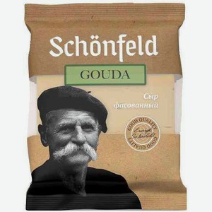 Сыр Гауда Schonfeld 45%, 200 г