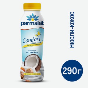 Йогурт питьевой Parmalat безлактозный мюсли и кокос, 290г Россия